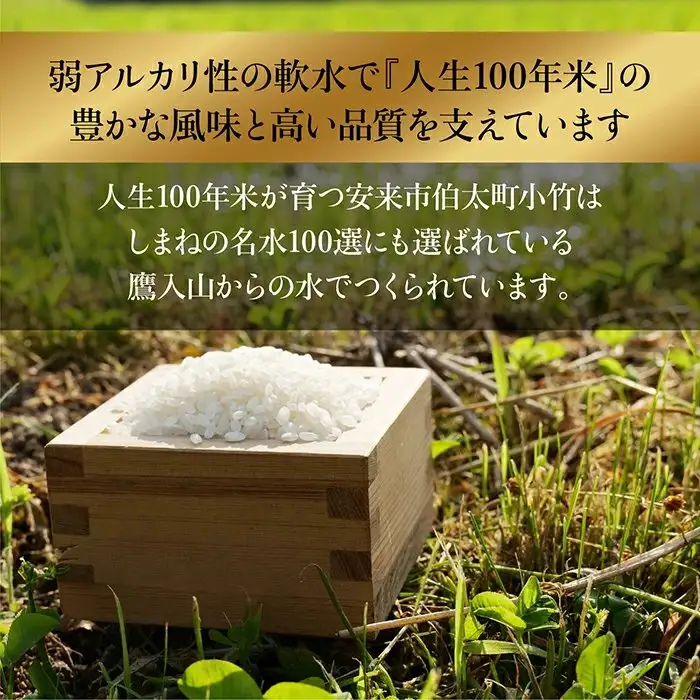 【定期便】人生100年米（ピロール米） 2kg×6ヵ月 ［令和7年産］   ／ピロール米 コシヒカリ 化学肥料不使用 農薬不使用 美味しい お米 島根県産 ミネラル ビタミン 栄養豊富 健康 ごはん 定期便 島根県 安来市【価格変更】【78-TB-05】