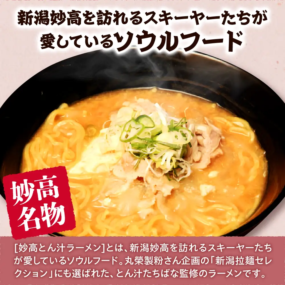 とん汁の店たちばな監修 妙高とん汁ラーメン1袋2食入り×2袋セット
