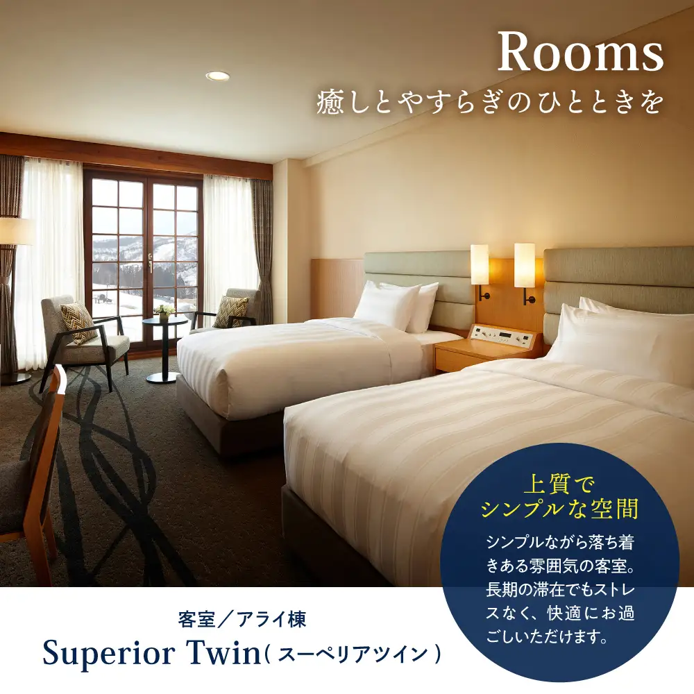 【平日限定】ロッテアライリゾート ホテル・アライ/スーペリアツイン1室2名様1泊2食付