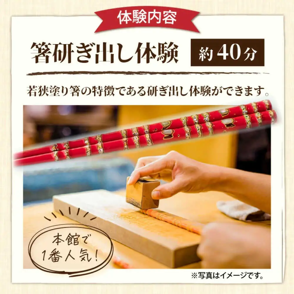 箸研ぎ出し体験 または 食品サンプル作り (2個) 体験券×3枚 / 体験 箸 食品サンプル 小浜市 / 小浜市経営企画部御食国ブランド戦略課[BFBJ002]