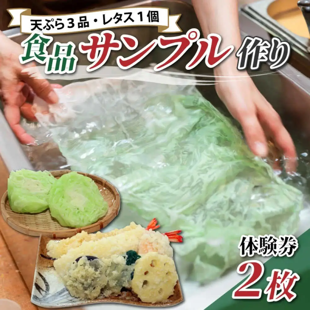 食品サンプル作り (4個) 体験券×2枚 / 食品サンプル 体験 思い出 小浜市 / 小浜市経営企画部御食国ブランド戦略課[BFBJ003]