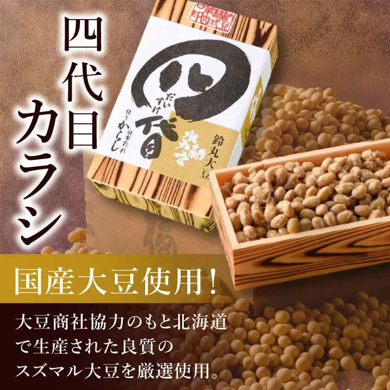 水戸納豆】四代目8個入り(カラシ4個・ワサビ4個)（DL-5） | 茨城県水戸