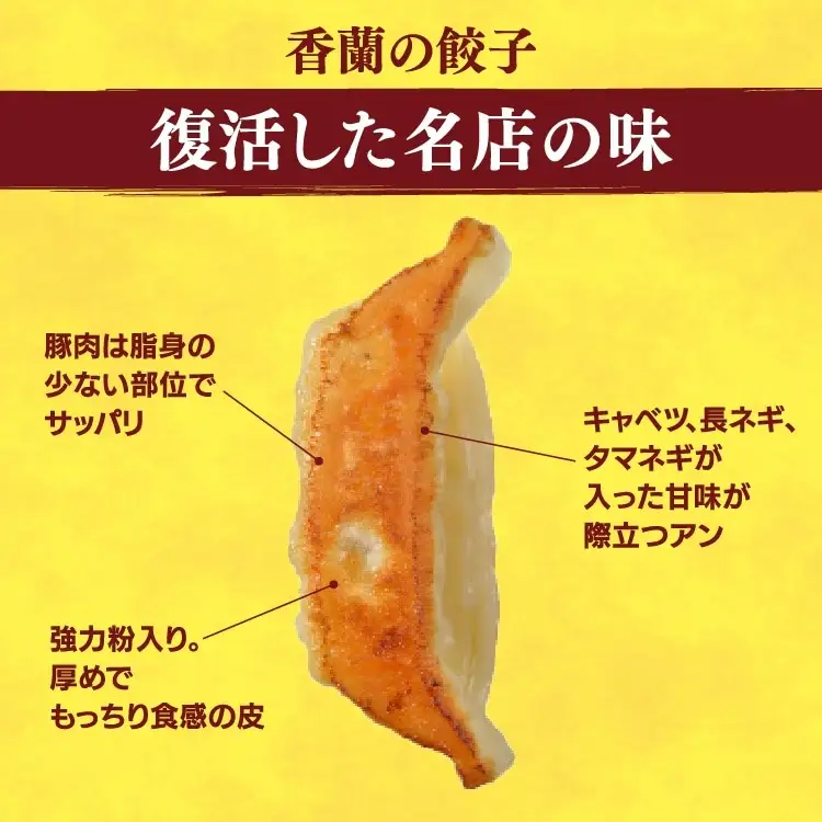 【香蘭】　餃子30個入り×2箱 | 餃子  ｷﾞｮｰｻﾞ