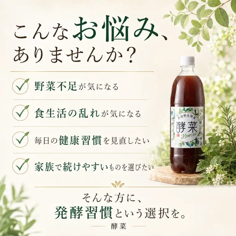 非加熱生酵素『酵菜』1リットル×3本（EH-3）