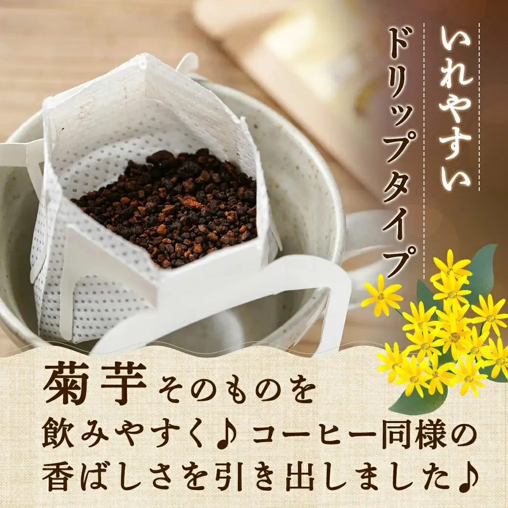 ノンカフェイン 菊芋コーヒー「深煎りロースト」〔AA-J704〕_(都城市) コーヒー 菊芋 ノンカフェイン ドリップパッグ 6g 10袋入