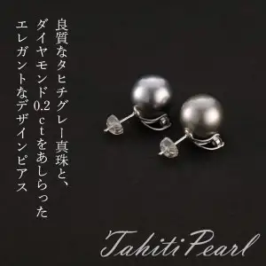 タヒチ真珠＆ダイヤモンドピアス　タヒチ真珠12mm　ダイヤモンド0.2ct  K18ホワイトゴールド T04007