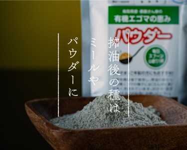 えごまパウダー 2個入り（THA えごまの斎藤）