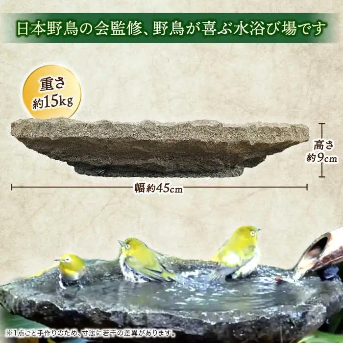 野鳥 来待石製バードバス(中型) 島根県松江市/来待石灯ろう協同組合[ALAN006] 野鳥 野鳥