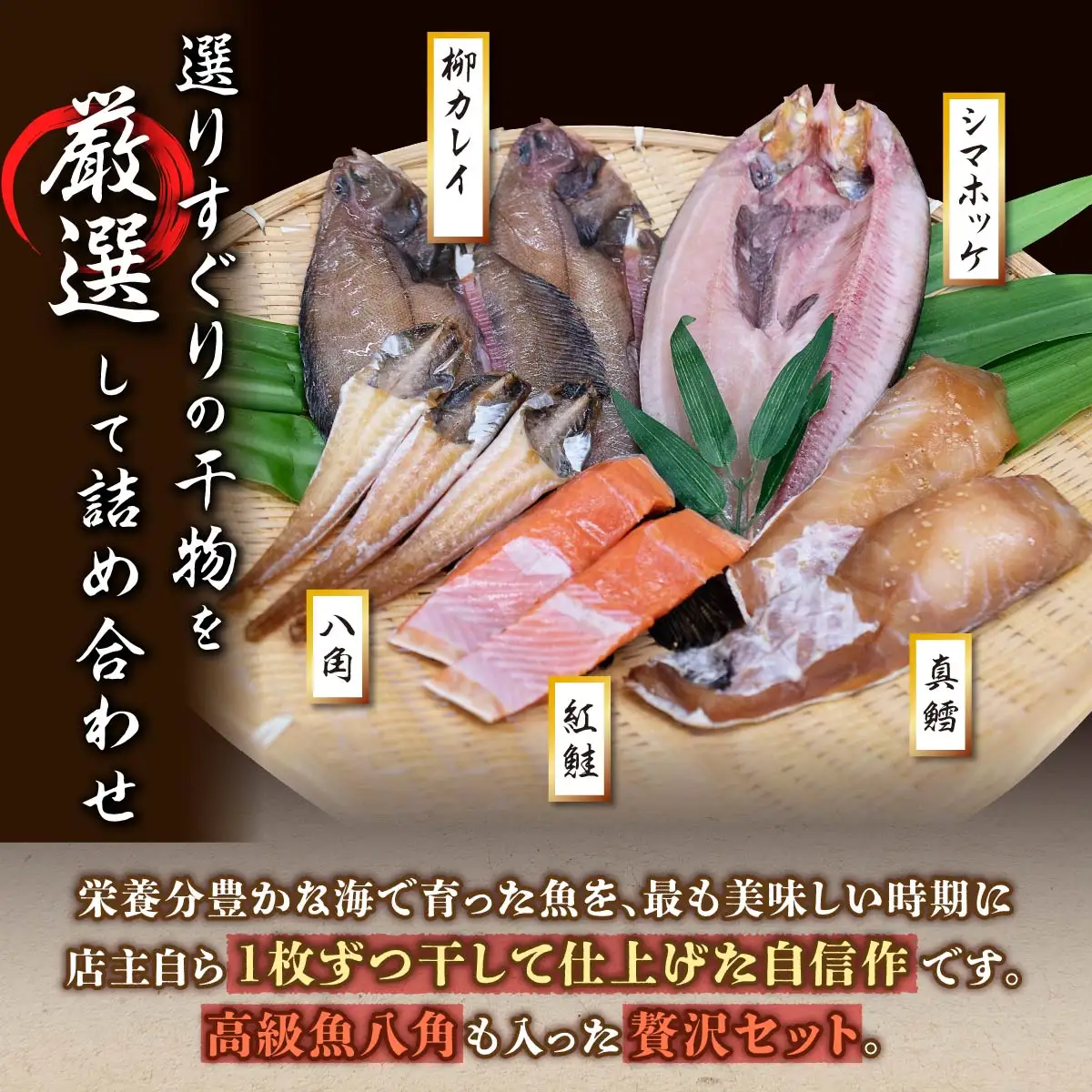 干物セット【5種類計10枚】_I016-0381