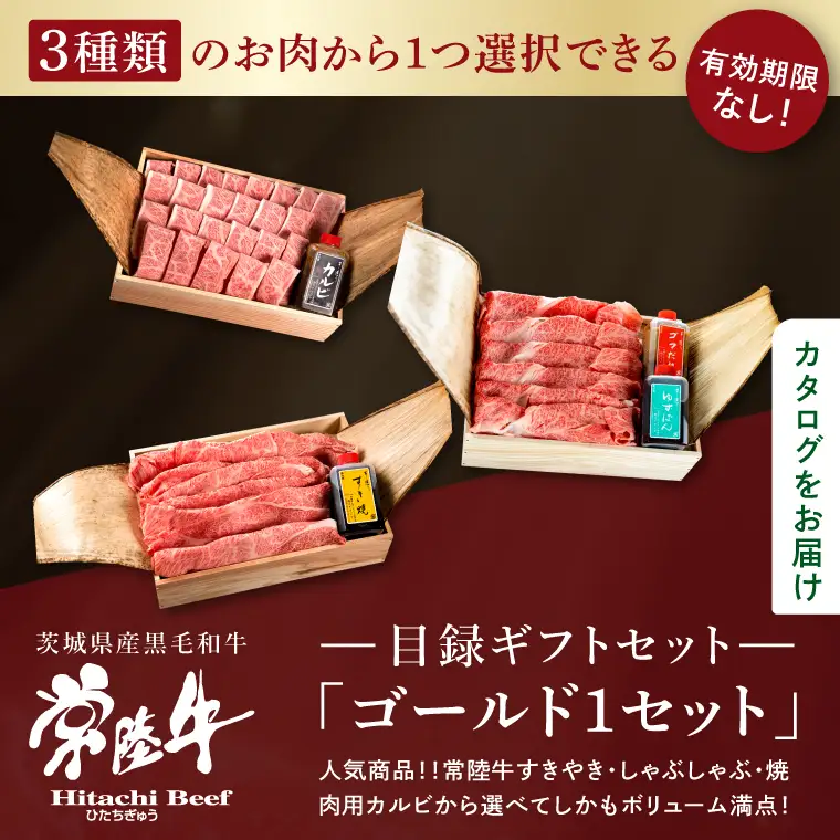 【ゴールド1セット】 カタログギフト 特選目録ギフト 肉のイイジマ（DU-61）