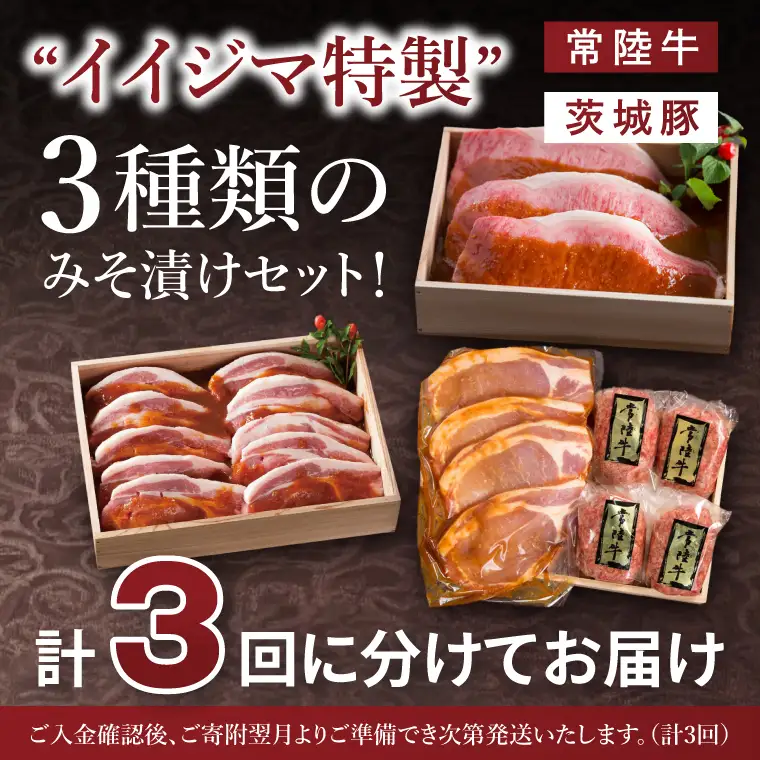 3ヶ月 定期便 常陸牛 極上サーロイン 茨城豚ロース 常陸牛ハンバーグ 肉のイイジマ（DU-71）