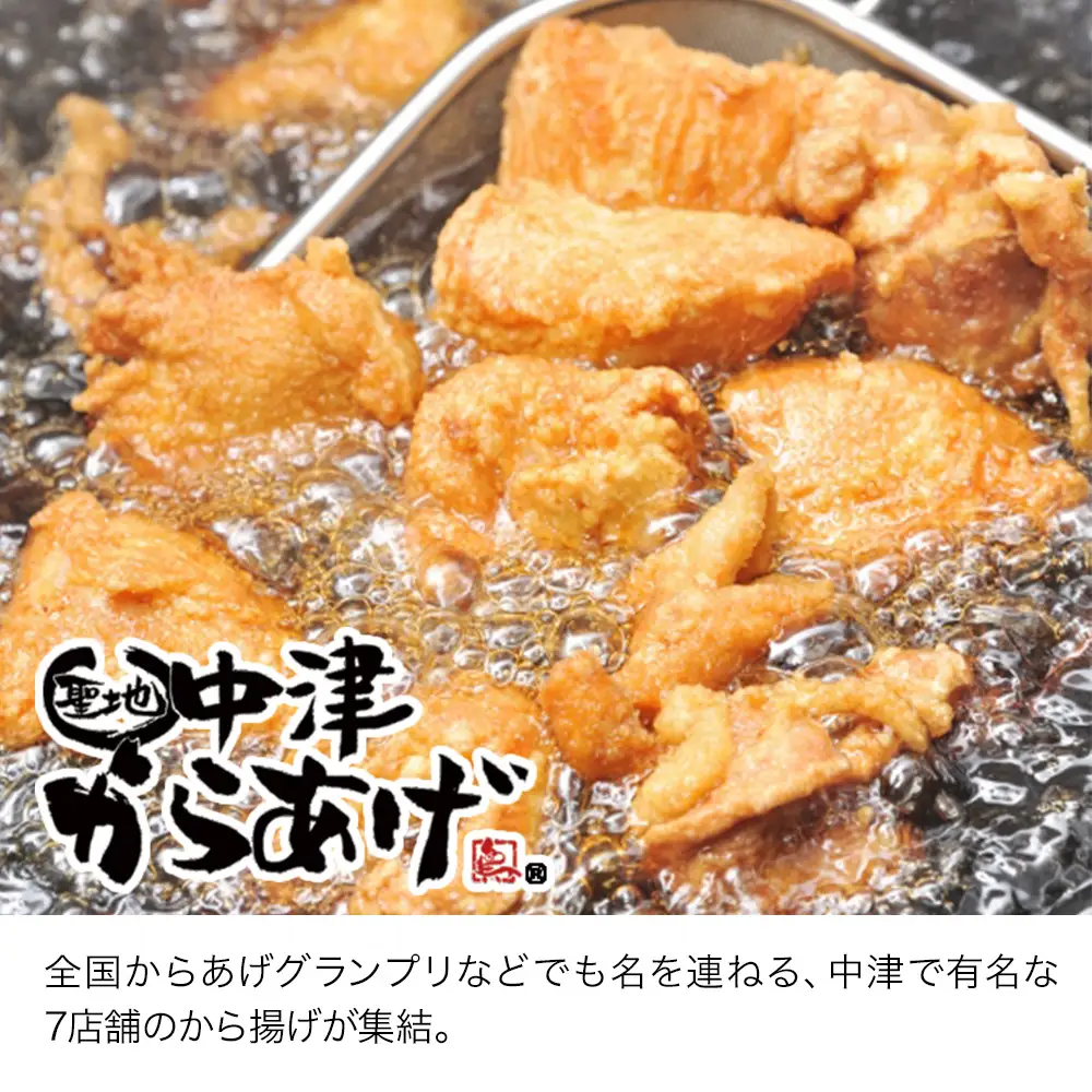 中津からあげ2店堪能セット | 家庭調理 味付生肉 中津からあげ 唐揚げ からあげ から揚げ レンジ 冷凍 冷凍食品 もり山 スーパー細川 くうとん ぶんごや げんきや からいち とよからあげ 大分県 中津市