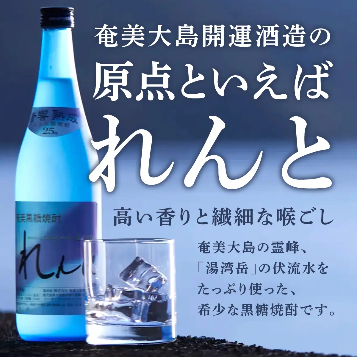 《黒糖焼酎》れんと 四合瓶 箱なし(720ml×12本) 焼酎 お酒 奄美大島 宇検村 鹿児島 奄美大島開運酒造