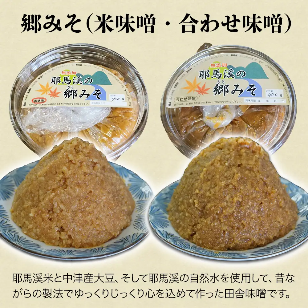 耶馬のふるさとセット | 郷みそ みそ 味噌 梅干し 梅 しいたけ醤油 椎茸 しいたけ シイタケ 醤油 柚子ごしょう 調味料 セット 大分県 中津市
