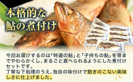 鮎「極みの個食」特選あゆと子持あゆの煮付セット