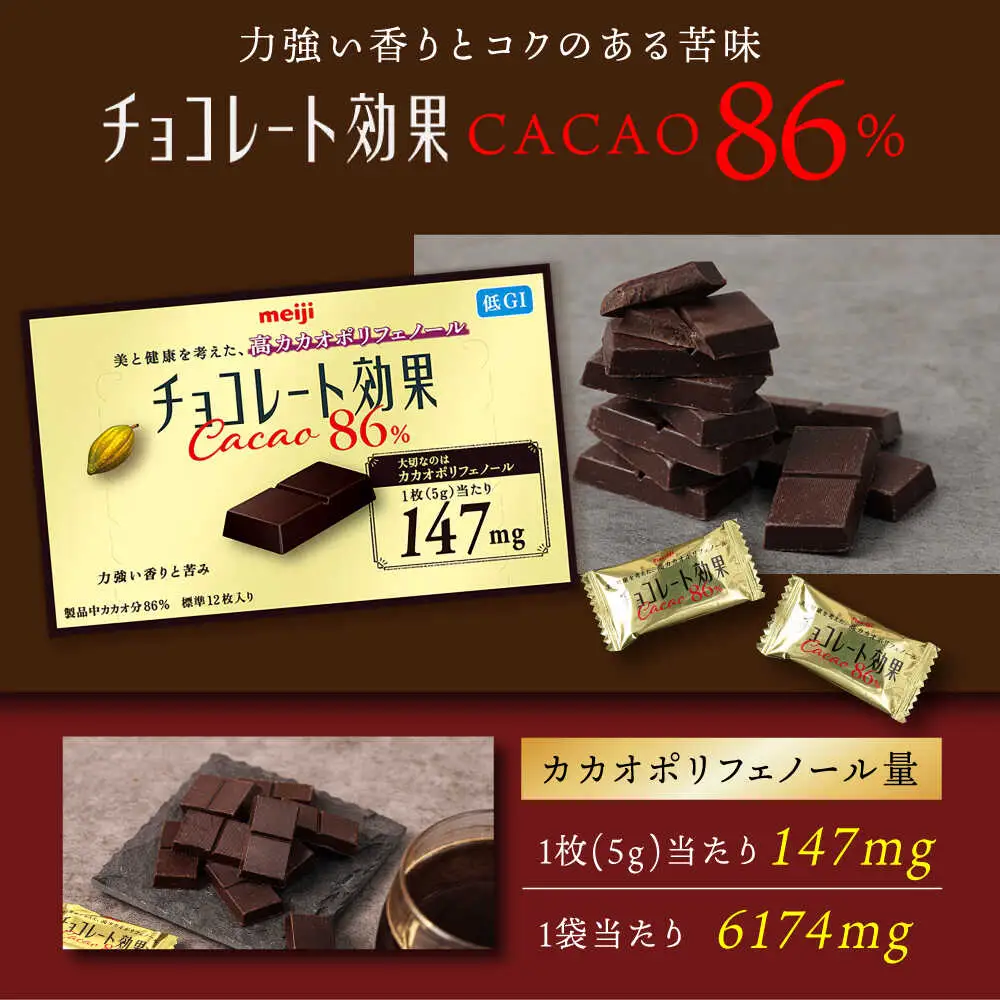 チョコレート効果カカオ86％ 60箱 約720枚[AOAA023] チョコレート