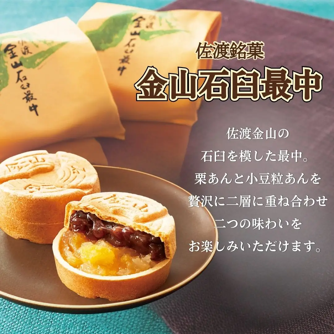 金山石臼最中10個入り