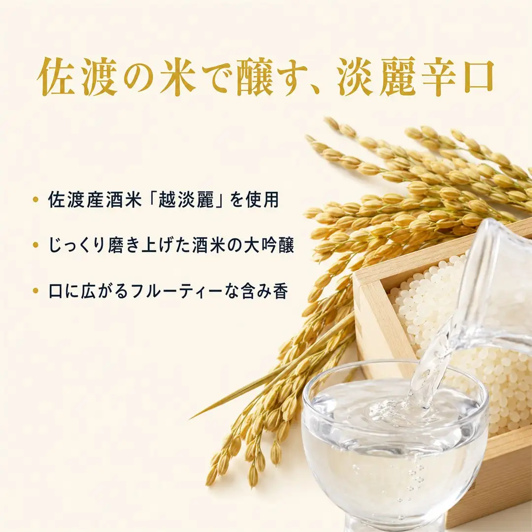 日本酒 天領盃 大吟醸 冴 720ml 1本 | 新潟県 佐渡市 日本酒