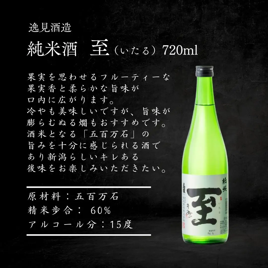 日本酒 純米酒 720ml 6本セット | 新潟県 佐渡市