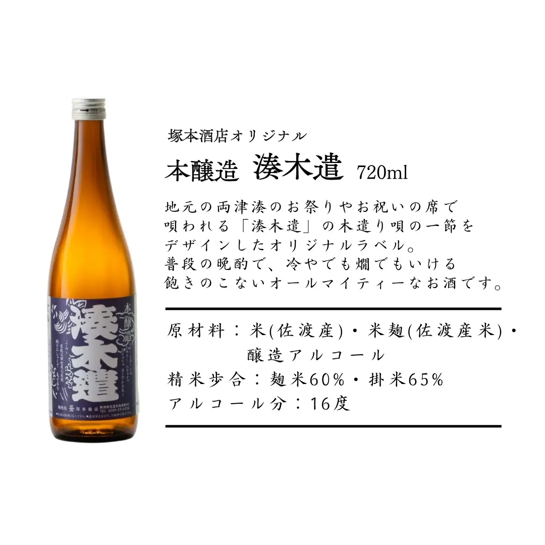 佐渡地元で口コミで人気の地酒（720ml×3本セット）