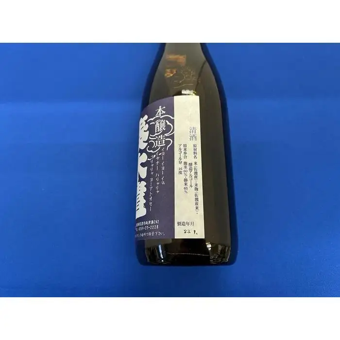 佐渡地酒 塚本酒店限定（720ml×2本セット）