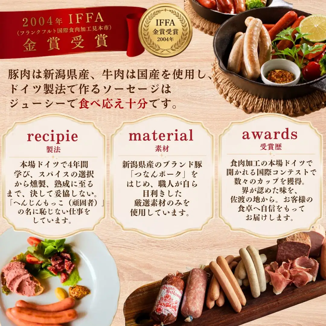 ソーセージ 食べ比べ 4種| ウインナー 新潟県 佐渡市