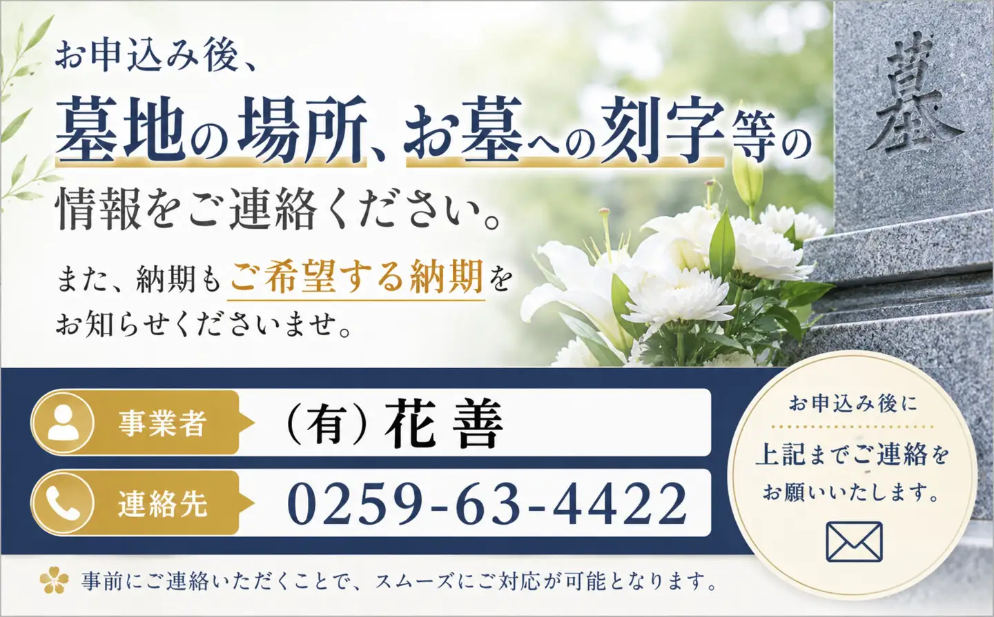 お墓参り代行 墓石手洗い 清掃 仏花1対付き | 新潟県 佐渡市