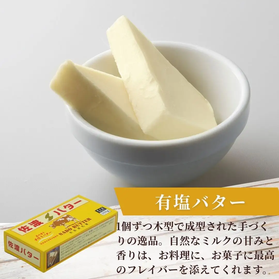 チーズ バターセット 計4個| 新潟県 佐渡乳業 チーズ