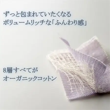 8重ガーゼオーガニック シングルケット ラベンダー_雑貨・日用品 タオルケット 寝具 _【1392319】