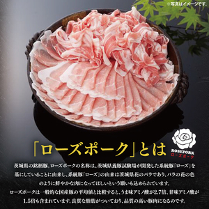 【ローズポーク】しゃぶしゃぶ用400g（ロース200g・ばら200g）  EK-41