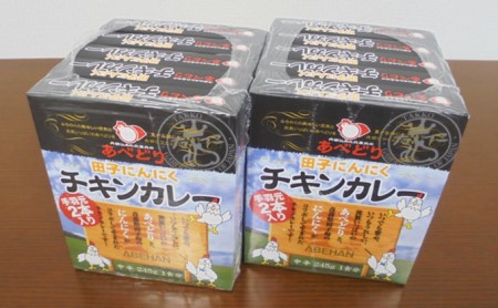 あべどり 田子にんにくチキンカレー 245g×10個セット