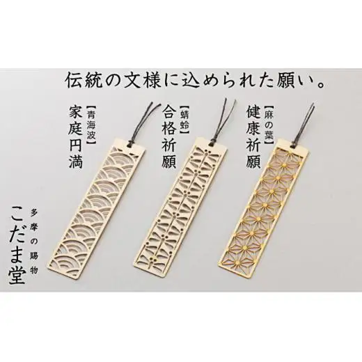 ヒノキの縁起文様しおり＆シューズリーフセット