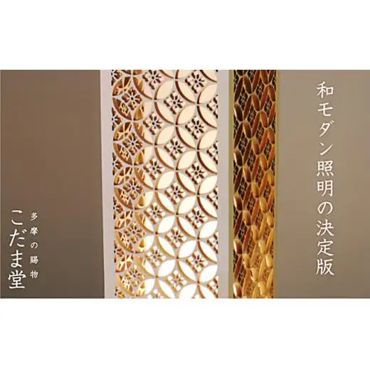日本灯　煌(きら)　【七宝花角】　LED照明器具