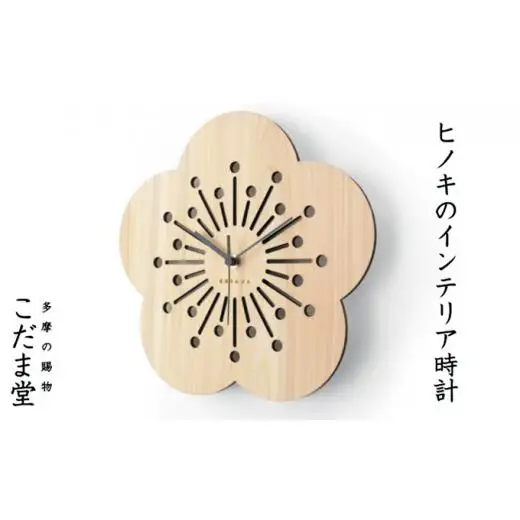 日本時計　華　【梅】