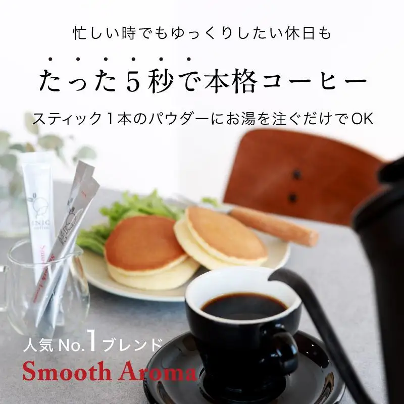 コーヒー スティック 【トップバリスタ賞賛】 INIC coffee 1番人気ブレンド 定期便 60杯/計6回 手軽に本格ドリップの味 粉末 珈琲 飲みやすい 苦味 コク 酸味 イニック