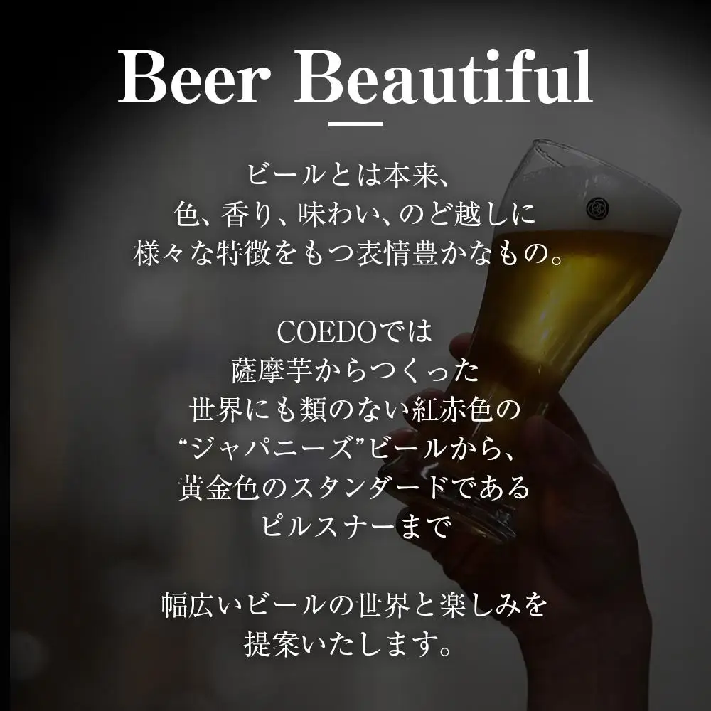 コエドビール瓶6本セット ／ お酒 地ビール クラフトビール 埼玉県
