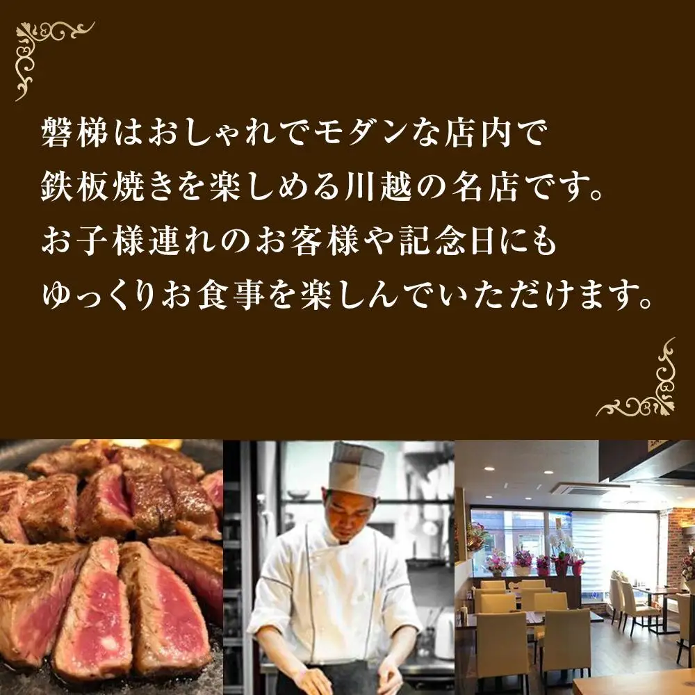 ステーキ磐梯2号店ペア食事券【海鮮付き輸入牛コース2名様分】 ／ チケット ディナー 牛肉 鉄板焼き 埼玉県