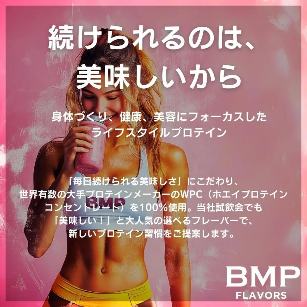 BMPプロテイン ストロベリー風味 3kg  ／ たんぱく質 栄養補給 ホエイプロテイン 埼玉県