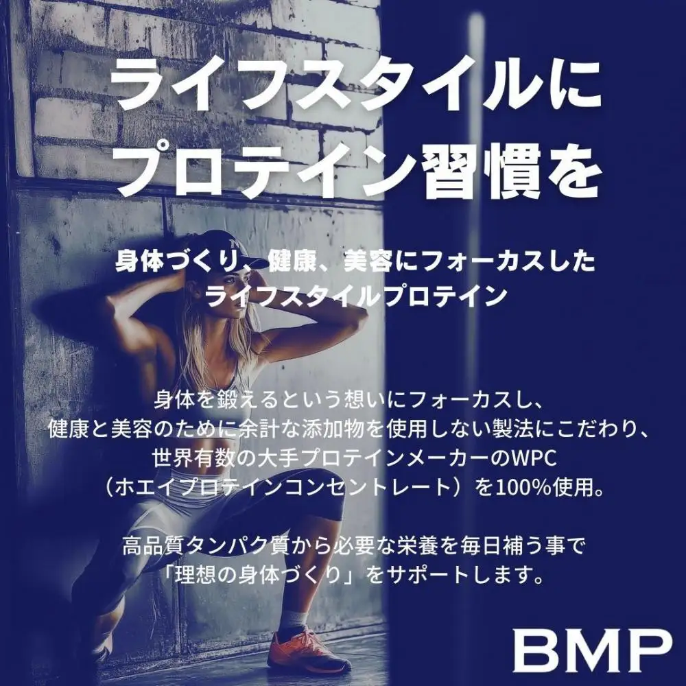 BMPプロテイン ナチュラル 5kg ／ たんぱく質 栄養補給 ホエイプロテイン 埼玉県