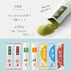 せんばのお茶便り  (7種セット )