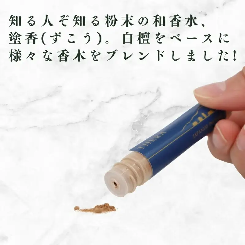 塗香 THERA テラ 塗香（ずこう） 白檀 大茴香 桂皮 お香 お清め 粉 J-82