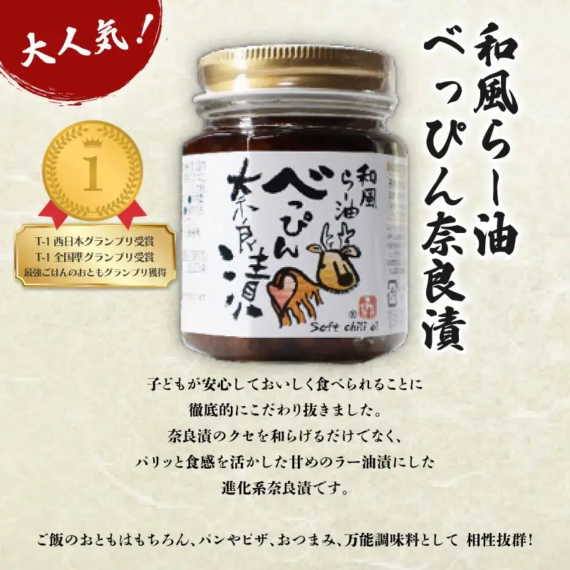 奈良漬け 『べっぴんトリオセット』 （オリジナルラー油・激辛味噌・塩だれ味に漬け込んだ進化系奈良漬） 漬物 奈良漬 11-091