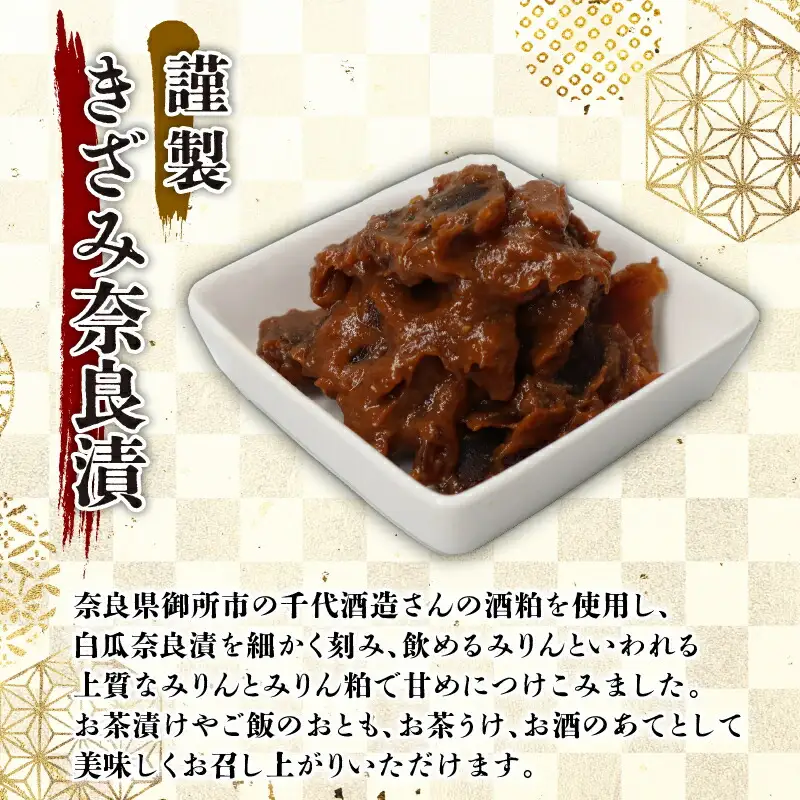 奈良漬セット（製きざみ奈良漬・ドライ奈良漬） 漬物 トッピング 6-311