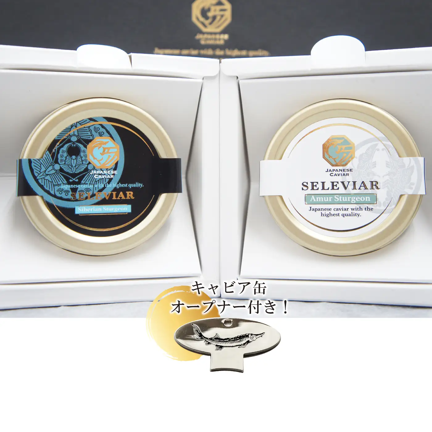 キャビア2種セット計20g（シベリア10ｇ・アムール10ｇ）