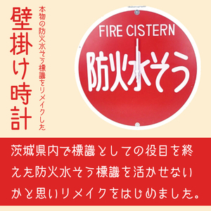 防火水そう標識時計（BF-2）