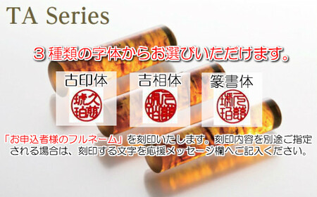 【フルネーム：吉相体】【琥珀印章】トランジェントカラー１５ｍｍ【※最大６文字まで※】