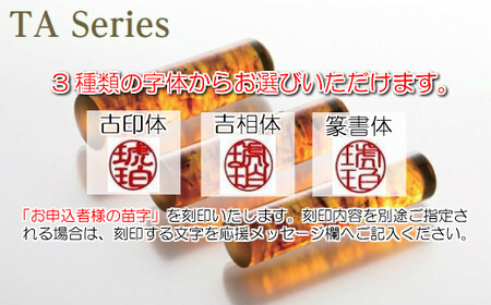 【苗字：古印体】【琥珀印章】トランジェントカラー１５ｍｍ【※最大６文字まで※】