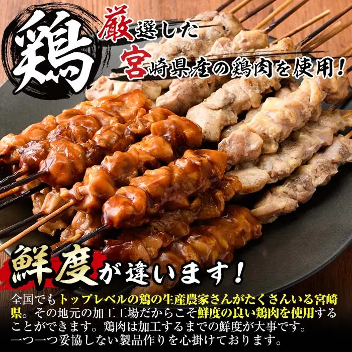 国産 焼き鳥 甘たれ もも皮串・うま塩もも串 セット(合計40本・20本×2種)鶏肉 小分け 冷凍 【V-33】【味鶏フーズ】