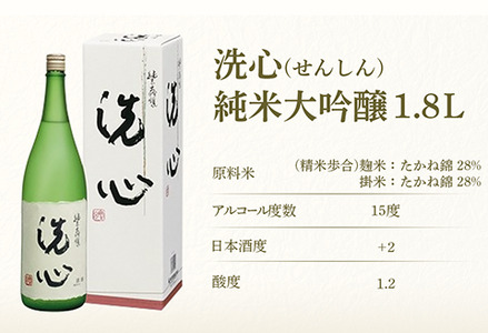 A0-48B洗心（せんしん）1.8L純米大吟醸【朝日酒造】
