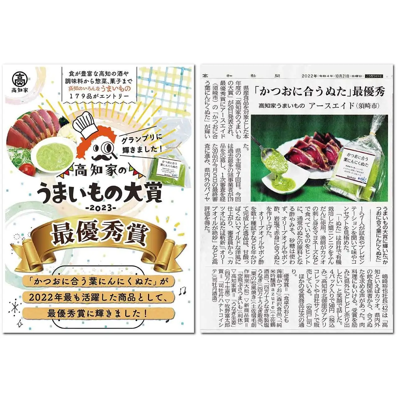 【高知家のうまいもの大賞グランプリ受賞】 かつおに合う葉にんにくぬた3袋×3個